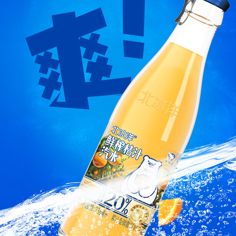 北冰洋老北京玻璃瓶果汁碳酸饮料 鲜榨20%果汁含量桔汁汽水 236ml*6瓶