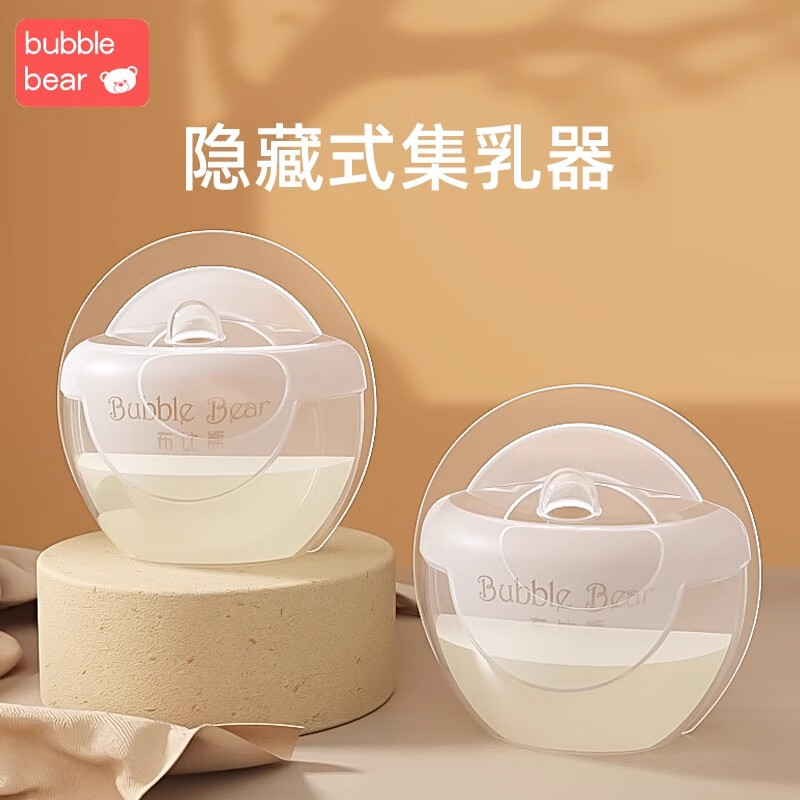 布比熊 BUBBLE BEAR集奶器母乳收集孕妇漏奶接奶器神器防溢集乳器吸乳护罩防溢乳垫 全硅胶2个集奶器+2个收纳盒 京东折扣/优惠券