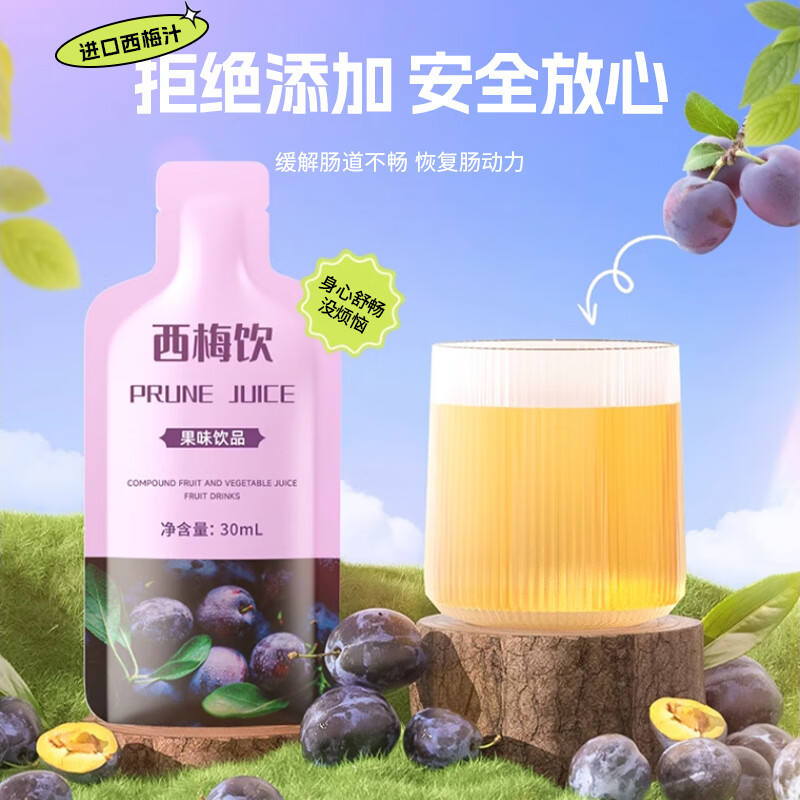 九物优品九物道枸杞原浆 西梅饮沙棘原浆黑枸杞原浆 西梅饮三盒（30ml*30条）