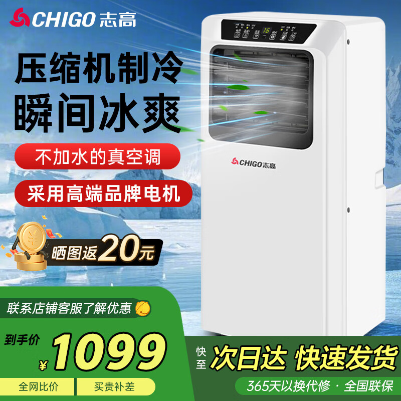 志高（CHIGO）移动空调单冷暖型 空调一体机免外机免排水免安装小空调可移动式空调厨房客厅出租房立式制冷空调 小1.5匹 单冷-适用13平方