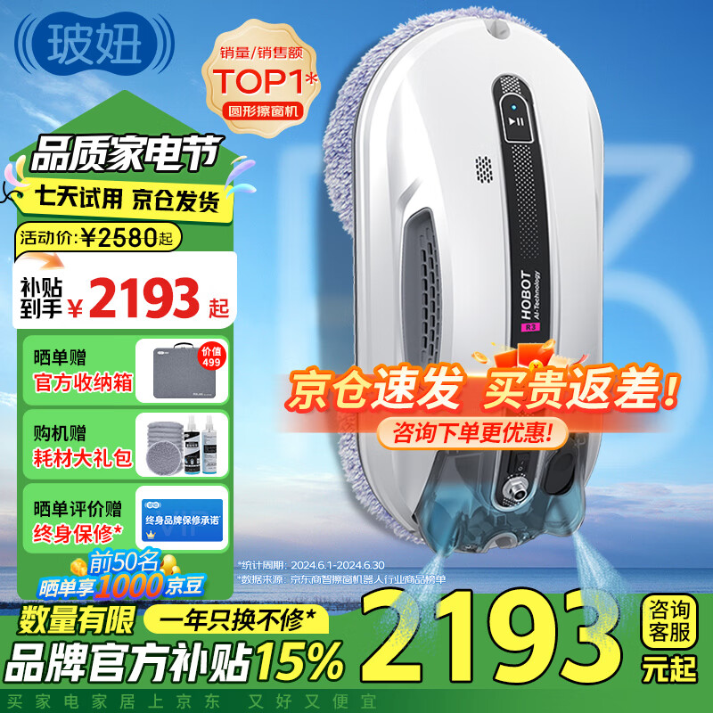 ��椣�HOBOT��ȫ�Զ�����˫����ˮ���������˲�椲����������� ��ʪ���ò������� ���R3