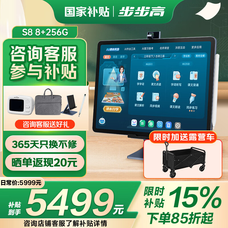 步步高步步高学习机S8 【京仓发货】【支持deepseek】ai学生平板家教机学习平板小学到高中课程同步 【咨询客服更优惠】S8 8+256G