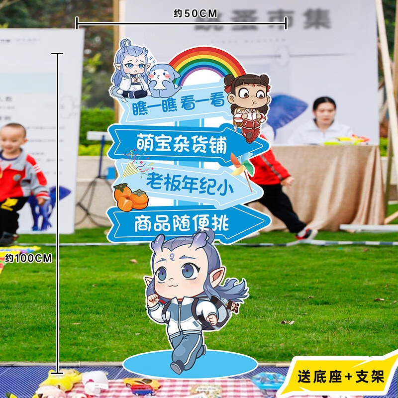 伊梦幼儿园跳蚤市场摊位牌儿童节小学生义卖活动布置装饰哪吒广告KT板 Z100-义卖跳蚤立牌-哪吒-款20