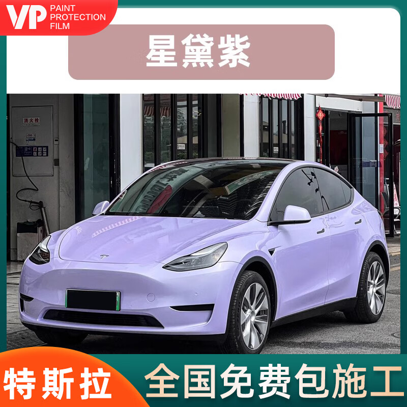 ڲVP1+˹Model YɫĤ ˹Model 3ëYȫɫĤȫʩ PETϡ ȫʩ2580Ԫ