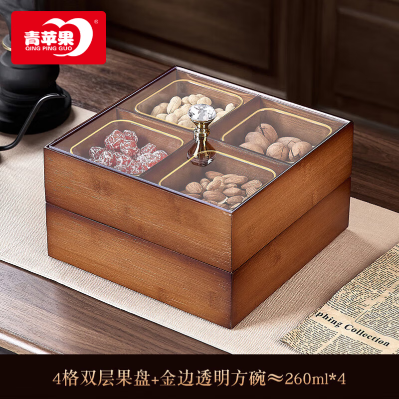 青蘋果新中式堅果零食收納盒客廳家用新年分格干果盒瓜子糖果盒實木果盤 4格雙層果盤+金邊四方碗4只