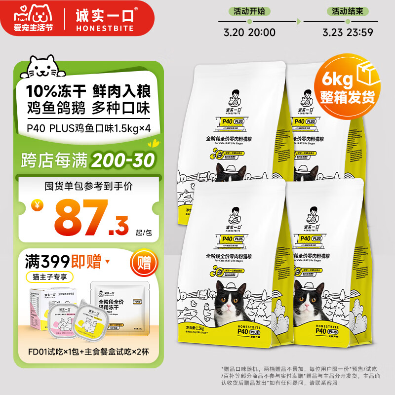 ��ʵһ��P40 PLUS�������ⶳ�ɳ�è�� è���� �����ζ 1.5kg*4��