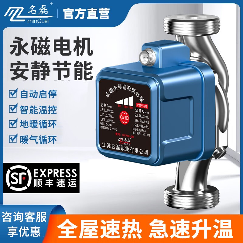 名磊（mlnGLel）永磁變頻暖氣循環(huán)泵家用超靜音地暖循環(huán)水泵地熱鍋爐熱水循環(huán)泵 永磁變頻 安靜節(jié)能