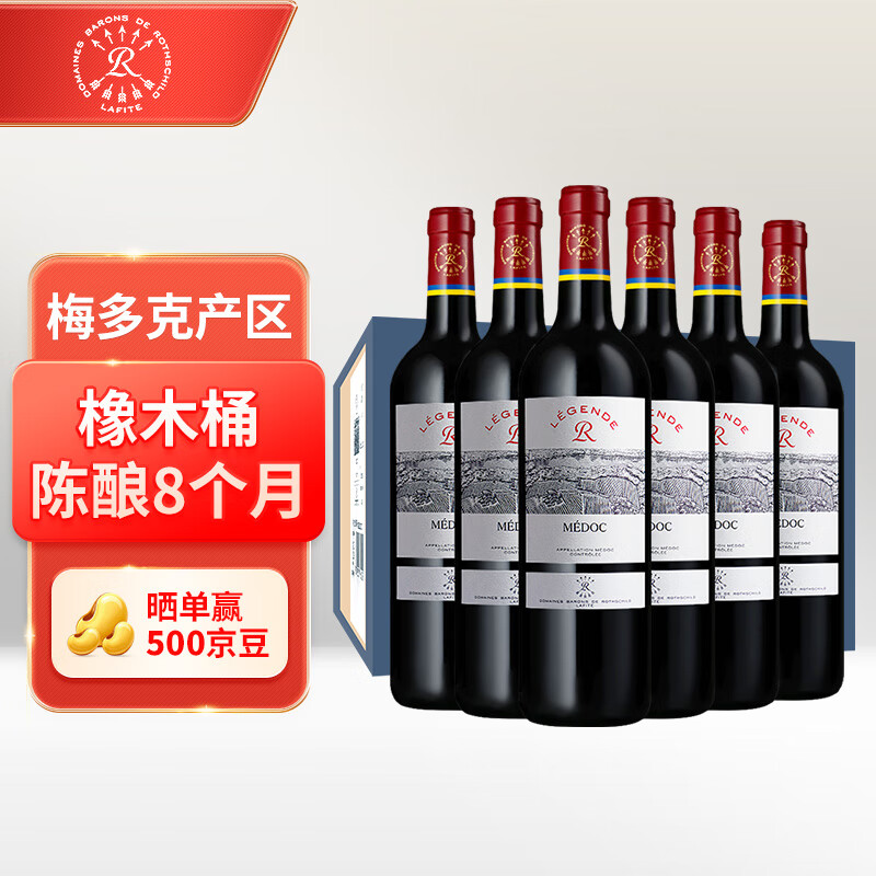 拉菲传奇梅多克赤霞珠干红葡萄酒 750ml*6 红酒整箱装 热门商品