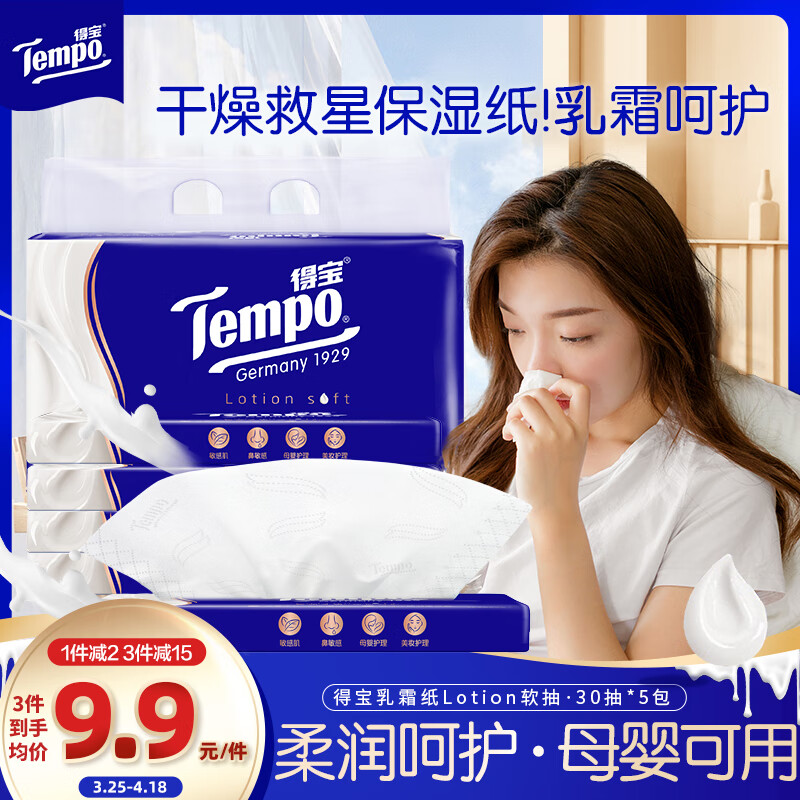 �ñ���TEMPO��һ��ͬ�� ��˪ֽ ��ֽ Lotion4��30��*5�� �����׷� ��ʪӤ��ֽ��