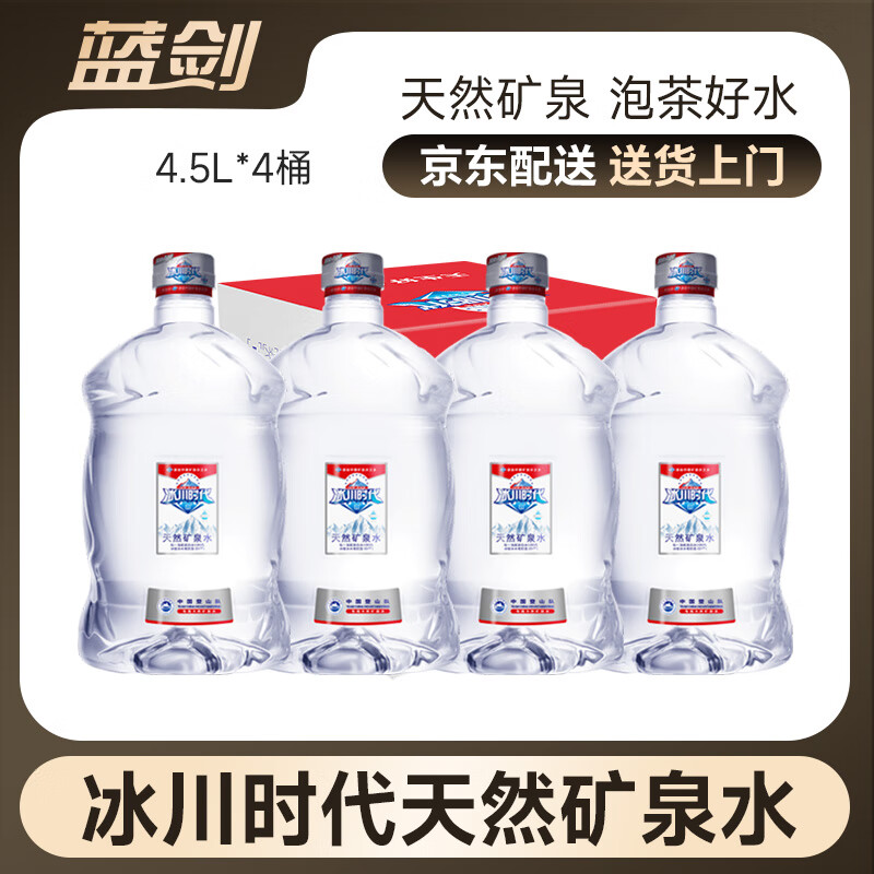 oimg蓝剑冰川时代天然矿泉水家庭大桶装饮用水4