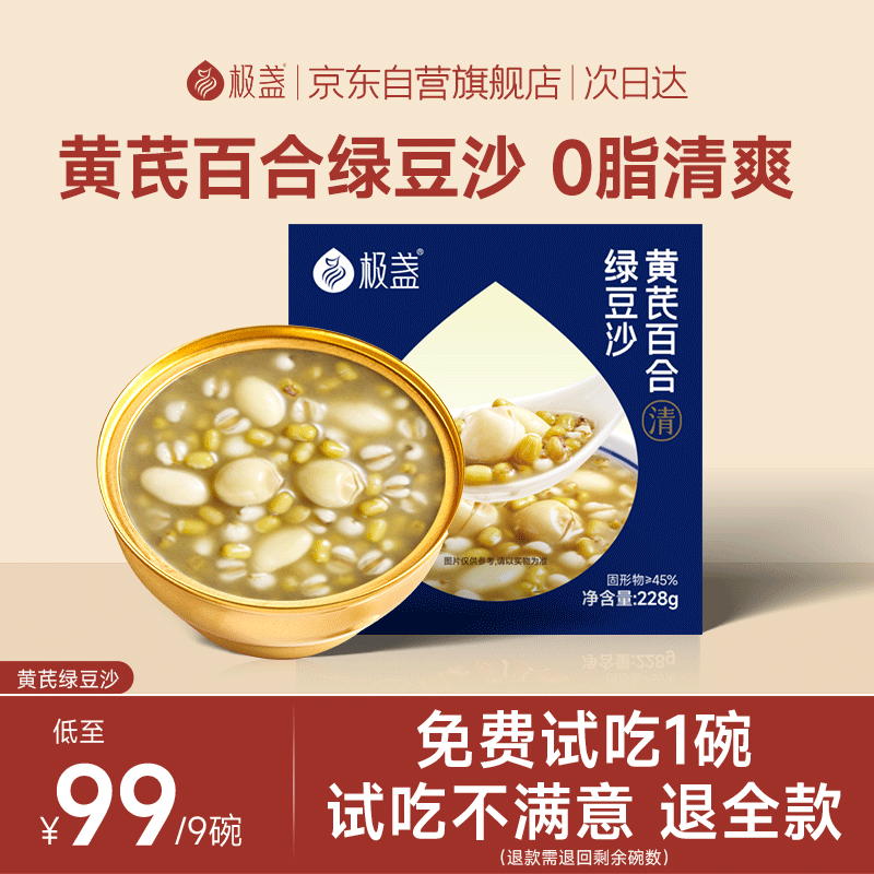 极盏解暑降温港式黄芪百合绿豆沙228g*9碗即食方便早代餐八宝速食粥羹