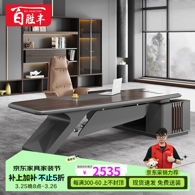 百勝豐總裁老板辦公桌簡(jiǎn)約現(xiàn)代經(jīng)理桌椅組合董事長(zhǎng)辦公室家具烤漆大班臺(tái) 2.6米老板