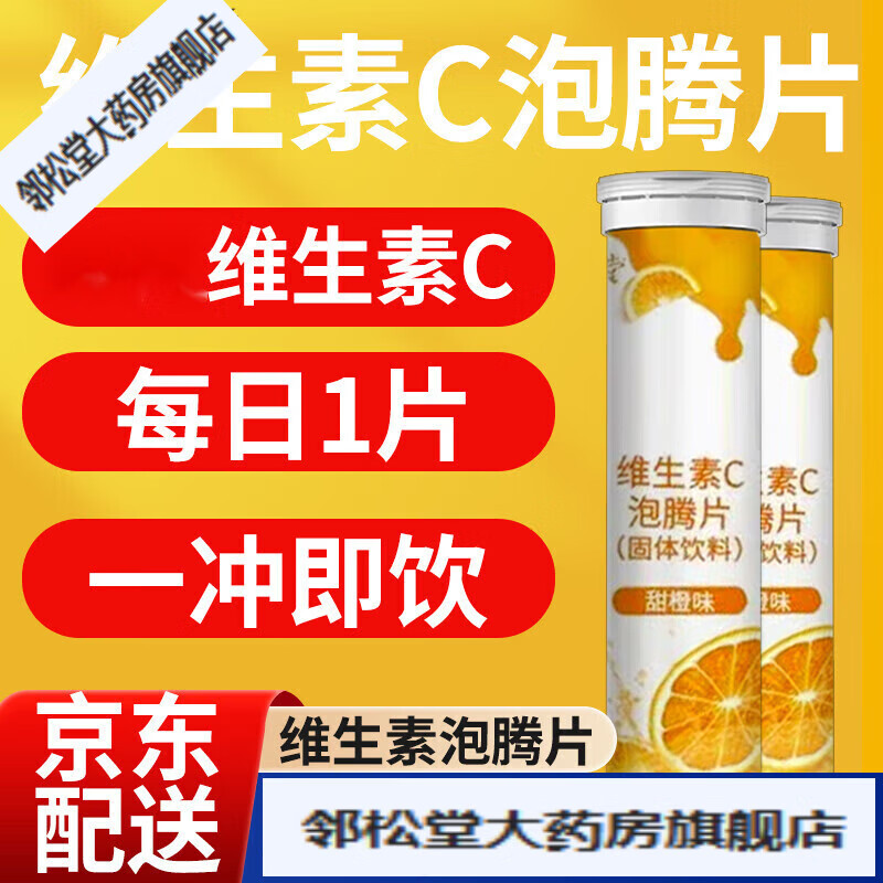 维生素C泡腾片维c泡腾片可搭力度伸固体VC泡腾片维他命饮料沸腾泡 10瓶囤货24g大含量*大规格平均1