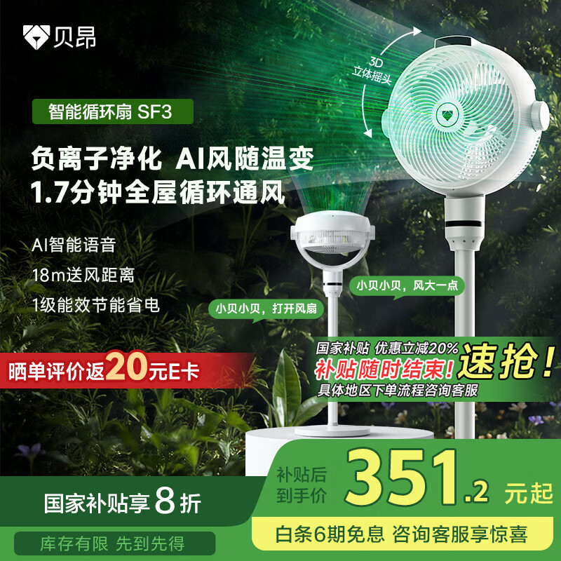 贝昂【AI风随温变】空气循环扇大风量摇头电风扇家用直流变频落地扇语音智能轻音节能风扇  FZS1-SF3