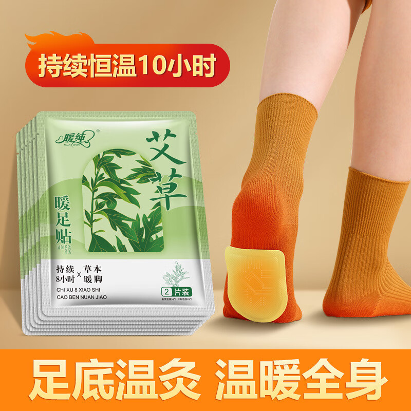 艾草暖足贴暖贴暖宝宝贴暖宝贴热敷脚部暖脚贴 暖足贴1包【随机发货】