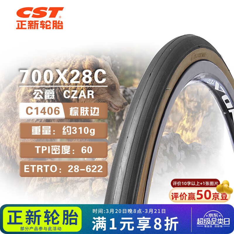 正新輪胎自行車輪胎 700 X28C C1406棕膚邊輕量化公路車/戶外騎行外胎