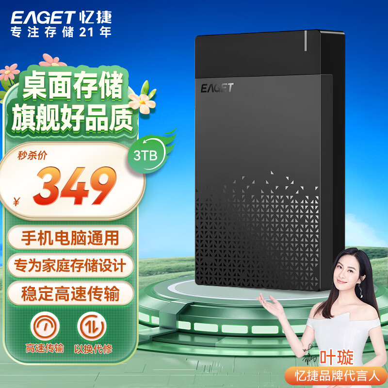 忆捷（EAGET）12TB移动硬盘企业级家用G350桌面式存储机械硬盘 Type-C3.1高速大容量存储3.5英寸硬盘 【3TB】移动硬盘-经典款