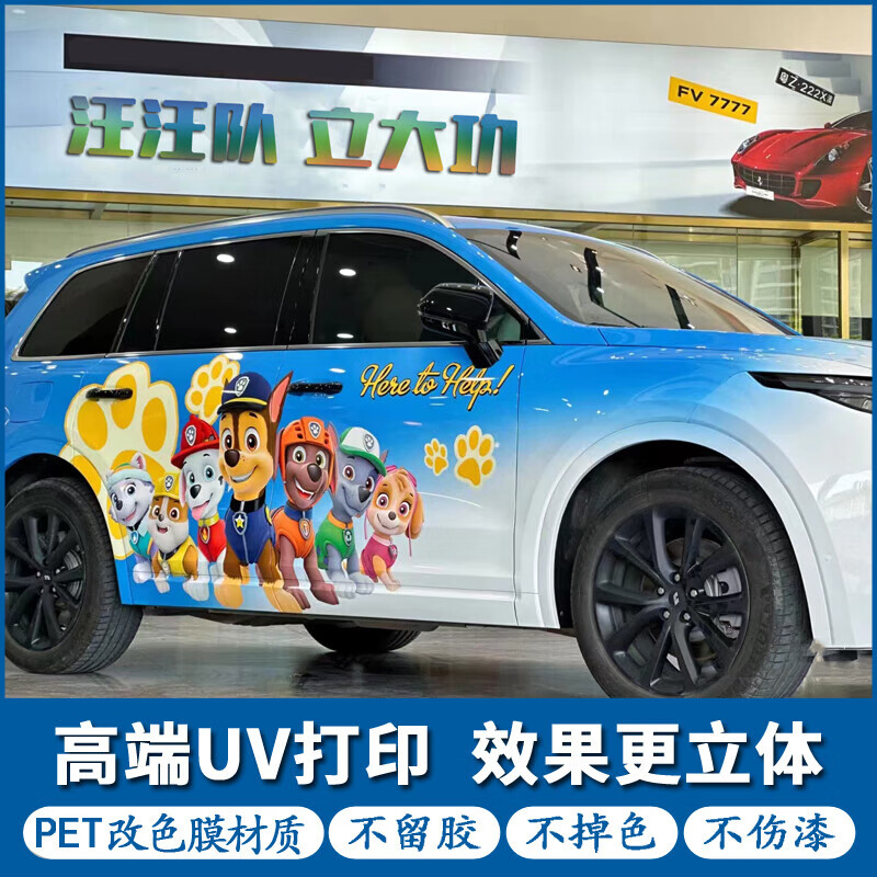 汪汪隊車貼卡通別克GL8小紅書同款汽車兩側(cè)貼紙訂制個性拉花創(chuàng)意 途樂定制四面