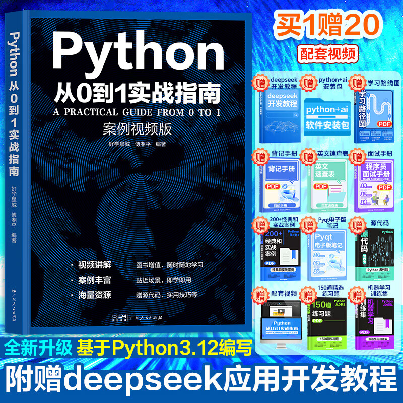 ������AI�̡̳�python��̴����ŵ�ʵ�� python�����ŵ���ͨpython�����̳����Գ������ ��������Ա��������ѧ������̳��ٶ����������� �㶫��������� ������python3.12��p