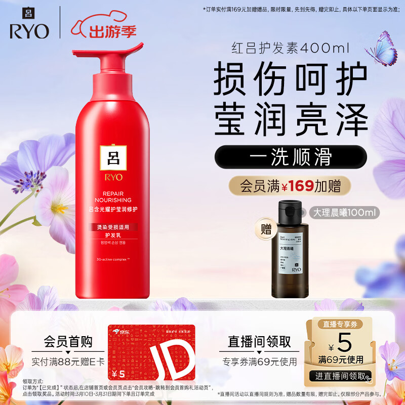 吕（Ryo）红吕修护损伤护发素改善毛躁柔顺亮泽护发乳400ml