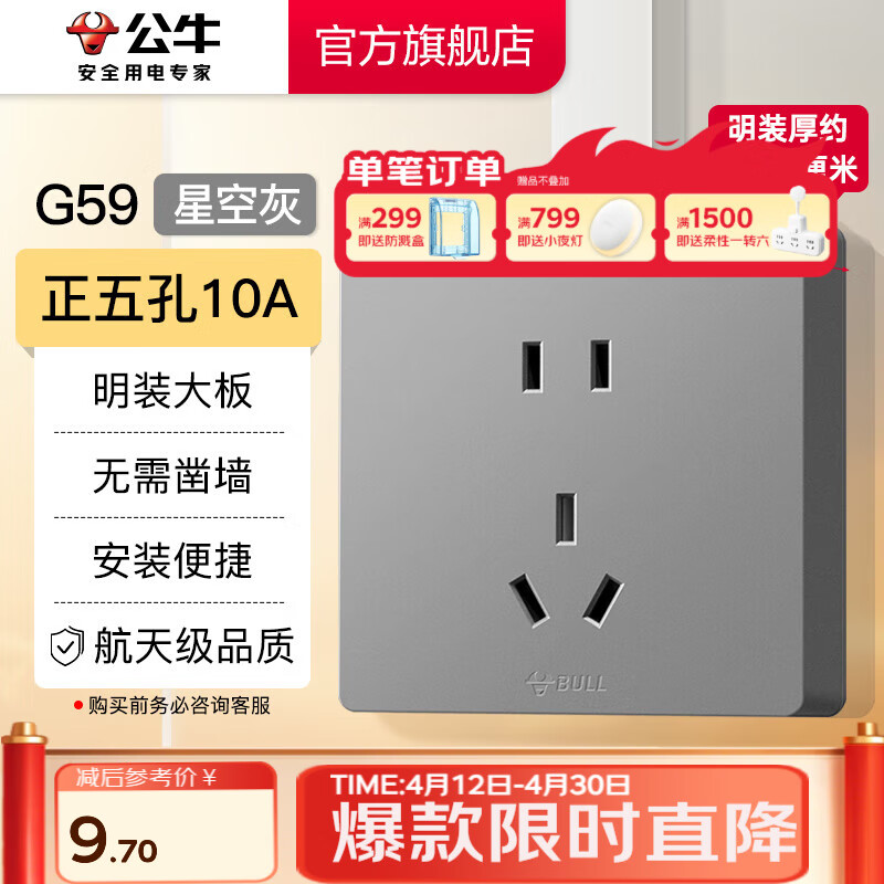 公牛（BULL）明裝開關(guān)插座面板大板 超薄明盒無需底盒走明線電源插座 G59灰色 【正五孔10A】