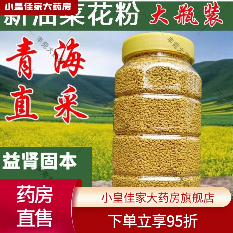 油菜花花粉2025新鮮青海油菜花粉天然蜂花粉未破壁油菜純粉青 油菜花粉500g+勺子