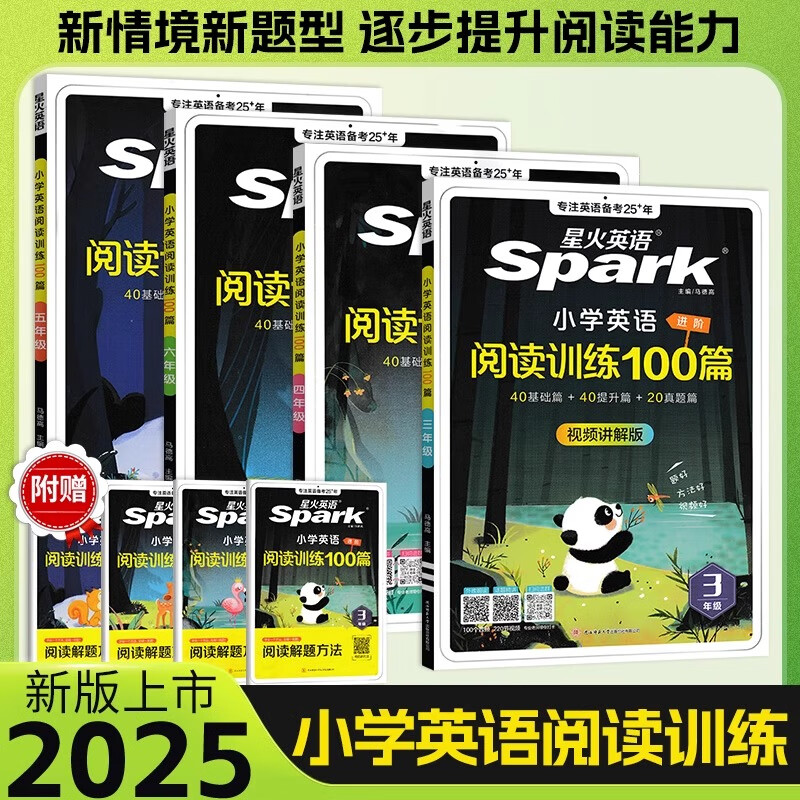 2025新星火英语阅读理解专项训练书小学三四五六年级英语阅读训练 小学英语阅读训练100篇 小学三年级