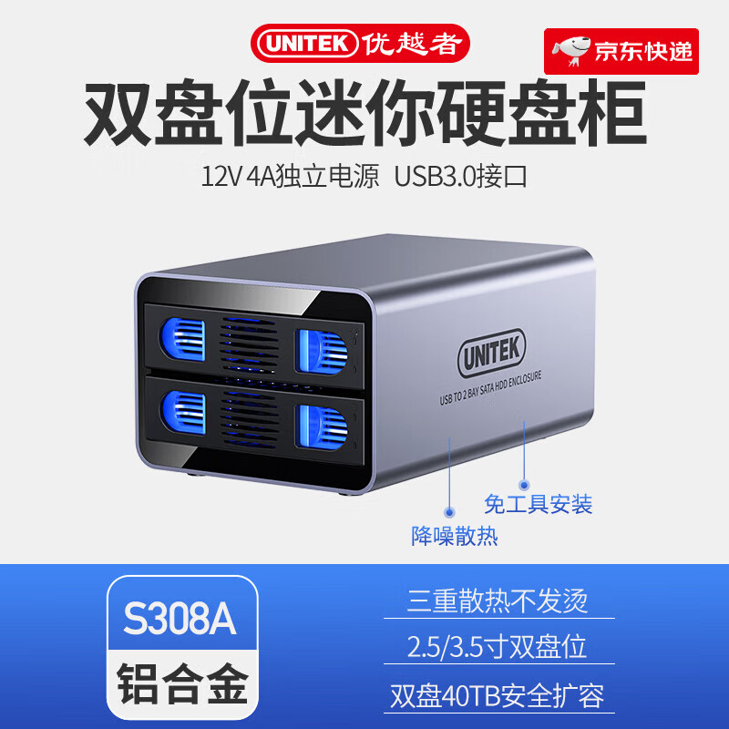 優(yōu)越者（UNITEK）磁盤陣列柜雙盤位帶RAID硬盤柜USB3.0轉(zhuǎn)SATA通用外接存儲(chǔ)柜 2盤迷你合金款【不支持RAID】USB3.0高速+