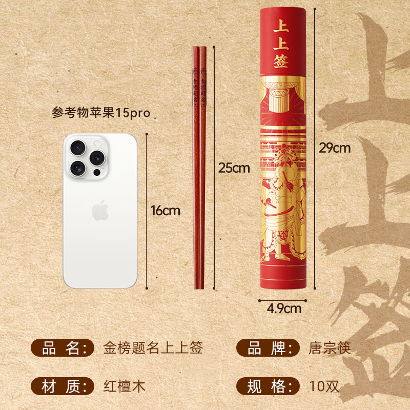 唐宗筷 筷子红檀木无漆无蜡天然实木筷子抗菌家用高档红木可刻字25cm 上上签-金榜题名-10双装