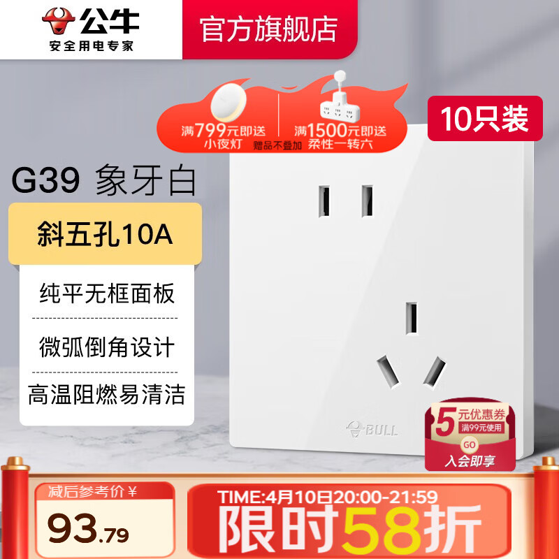 公牛（BULL）開關(guān)插座面板86型墻面暗裝5孔插帶USB網(wǎng)線家用空調(diào)電視 G39象牙白 【斜五孔10A】10只裝