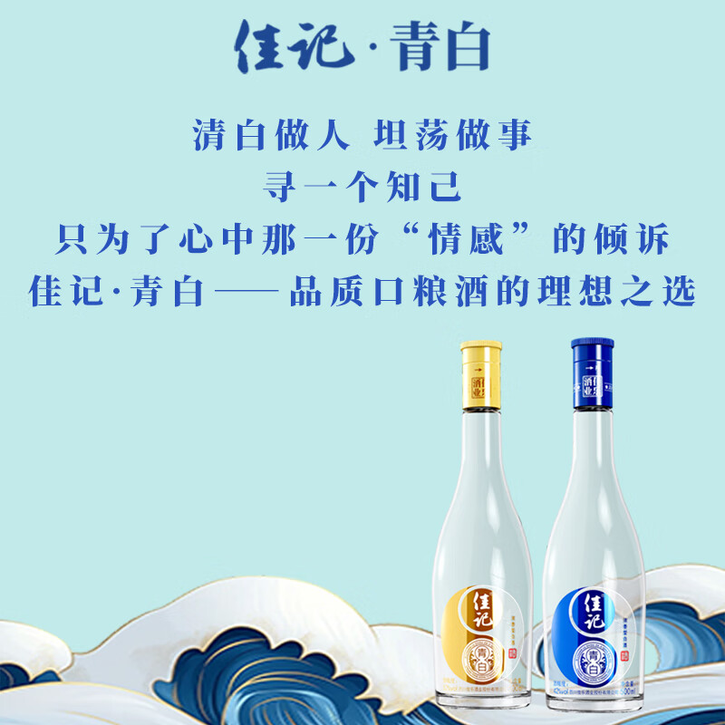 佳记【新品2025版青白】佳记青白酒老窖池群酿造纯粮食性价比整箱 52度 500mL 6瓶 【整箱回购】