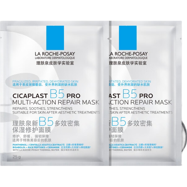 理肤泉B5面膜PRO25g*2片 试用装小礼包