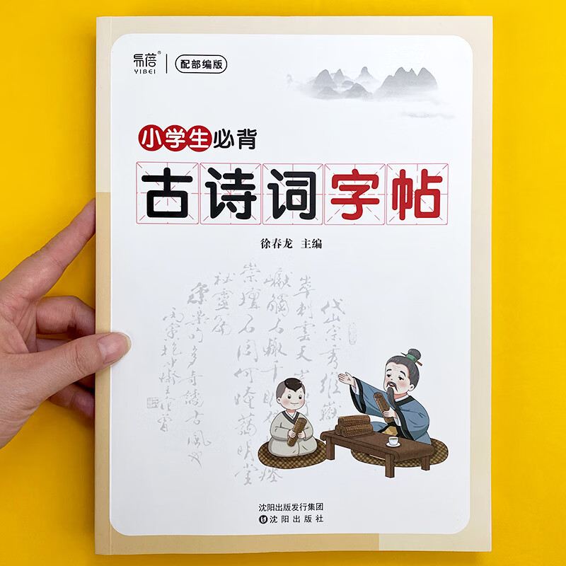 易蓓小学生必背古诗词钢笔字帖每一日练正楷楷书唐诗宋词硬笔练字帖 小学古诗词练字帖
