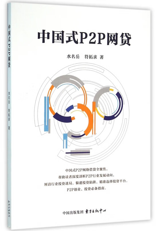 中国式P2P网贷