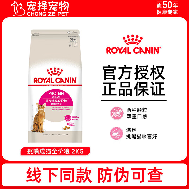 皇家成猫猫粮 肠道舒适 EP42通用粮12月以上 2KG