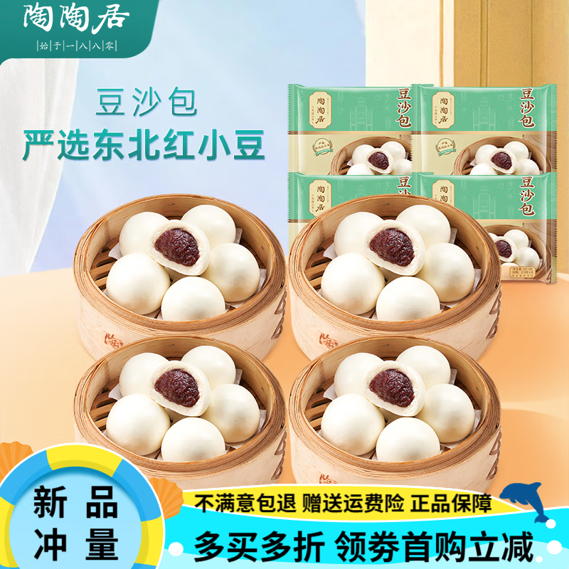 陶陶居【順豐】陶陶居包子豆沙包兒童早餐方便速食酒家早茶廣式早點(diǎn) 豆沙包337.5g*4袋