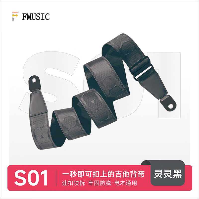 耳福（F）吉他背帶S01速扣帶民謠木吉他貝斯琴帶一扣即合 S01背帶丨靈靈黑丨一秒速扣