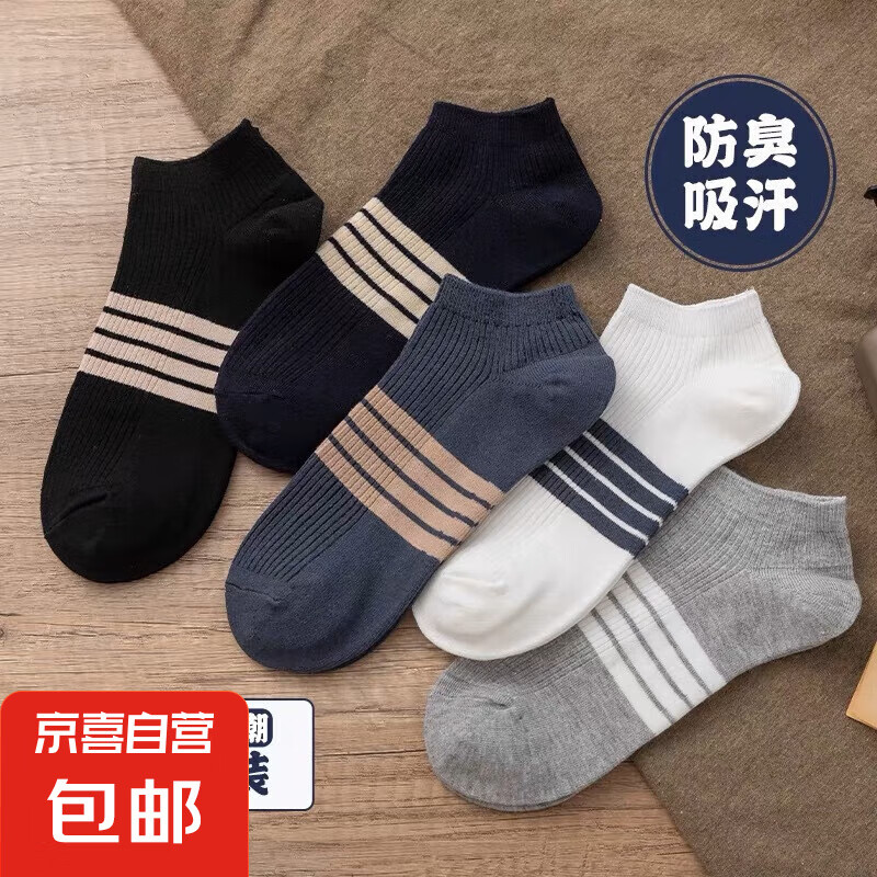 【吸汗透气】防臭舒适休闲春秋季潮流百搭运动随心搭配男袜 一双装【微信专享】 均码