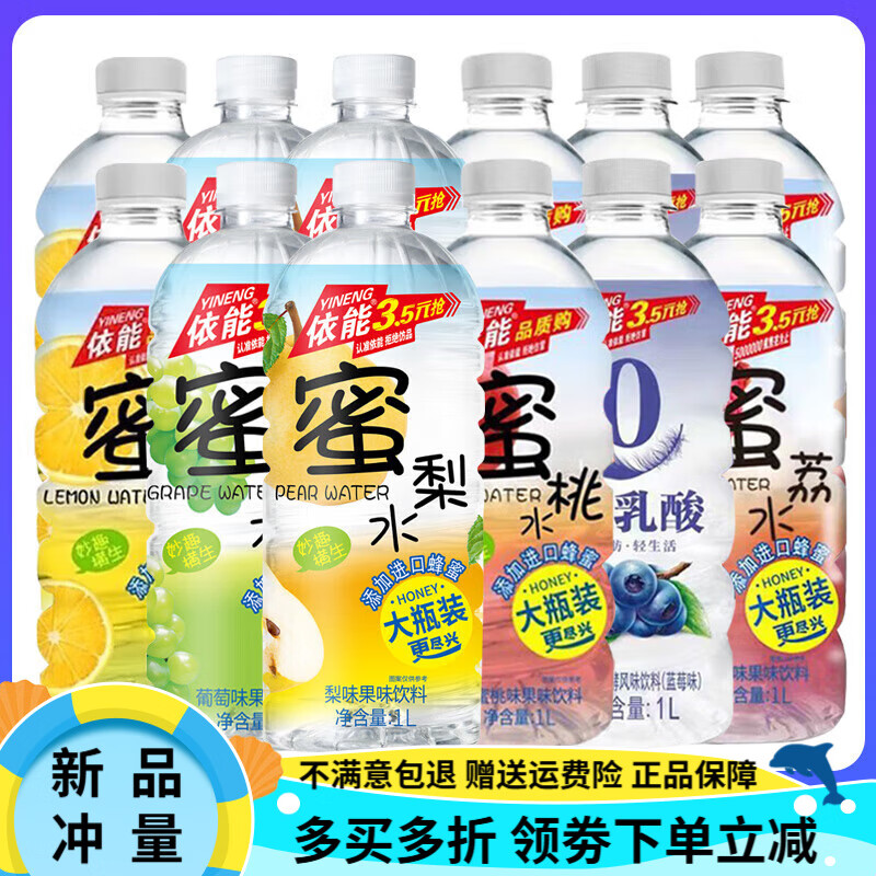 依能蜜桃水1L大瓶整箱装萝苹荔多口味蜜柠葡水果汁轻乳酸饮料品 在售混合口味1L*12瓶装