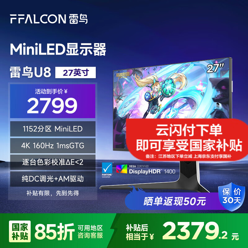 雷鸟（FFALCON）U8 25款 27英寸4K160Hz电竞显示器 HDMI2.1 HVA 1ms(GTG) HDR1400量子点广色域 MiniLED电脑显示器 雷鸟U8 25款