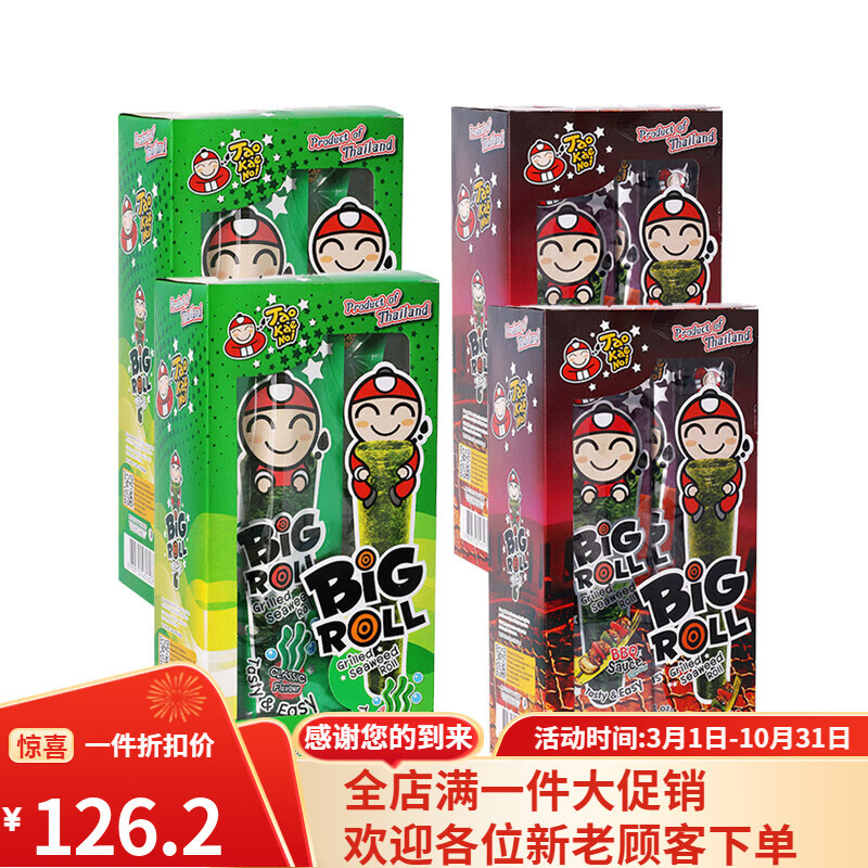 老板仔泰國(guó)進(jìn)口老板仔海苔卷小老板紫菜卷兒童零食休閑小吃食品 【4盒】原味2+燒烤味2