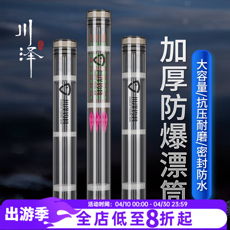 川澤漂筒浮漂桶加長加厚魚漂收納大號調(diào)漂桶浮漂盒大容量魚漂盒 加厚帶芯漂筒長80CM-直徑50mm 無規(guī)格