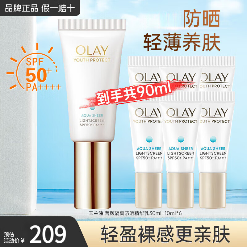 ͣOLAYСɡɹ˪Ůʿ⻤Ʒˮ͸׸뾫ѵSPF50+ ɹСɡ90ml499.6Ԫȯ124.9Ԫ/