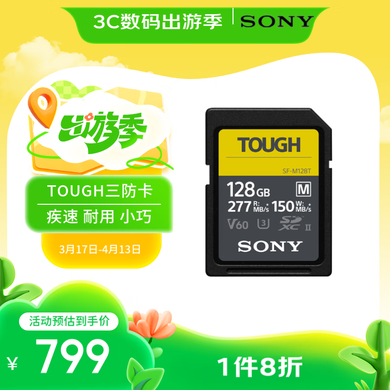 索尼（SONY）128GB SD存储卡 SF-M128T/T1 M系列TOUGH三防规格 U3 V60读速高达277MB/s UHS-II 相机内存卡