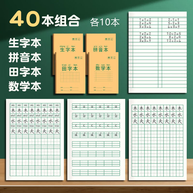 真彩牛皮作业本40本生字田字拼音数学各10本 17.9元 - 86线报