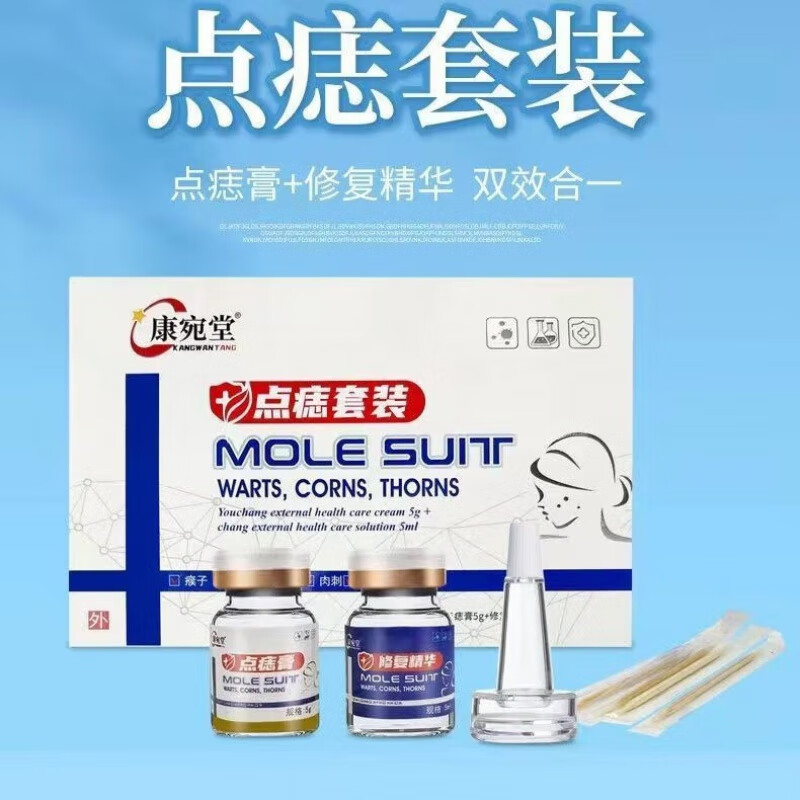 古圣堂点痣药水点痣液无痕消痣套装神器点痣膏黑痣雀斑脸部除痣灵平瘊