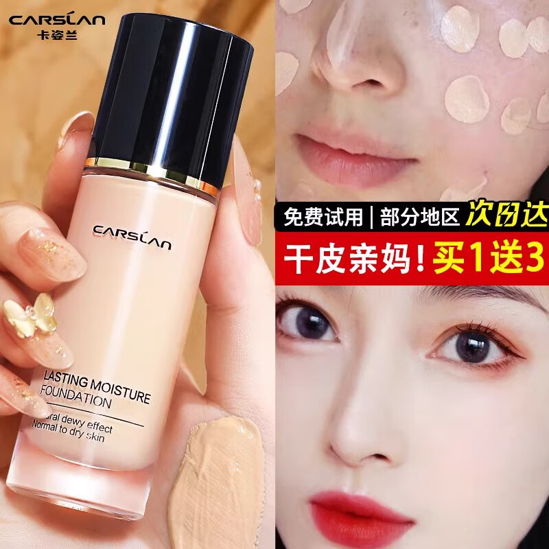 卡姿兰(Carslan)粉底液持久不脱妆干皮遮瑕bb霜女水润底妆三合一小奶猫官方正品 03#【偏黄肤色-干皮】奶猫水润版