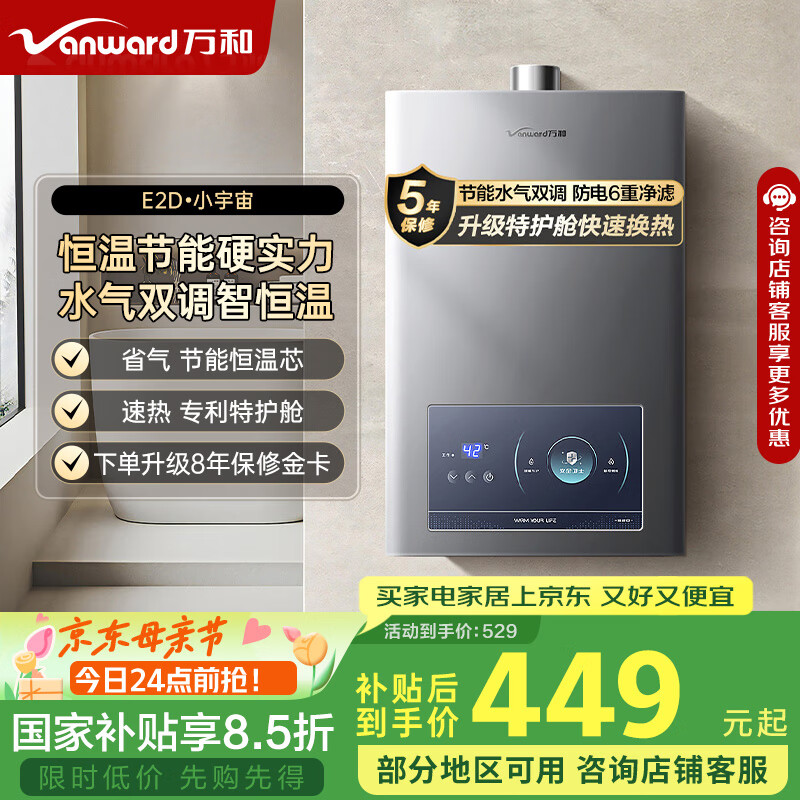 万和（Vanward）【国家补贴15%】13升燃气热水器天然气 水气双调恒温 ECO节能省气 6重净滤 速热静音防冻E2D13