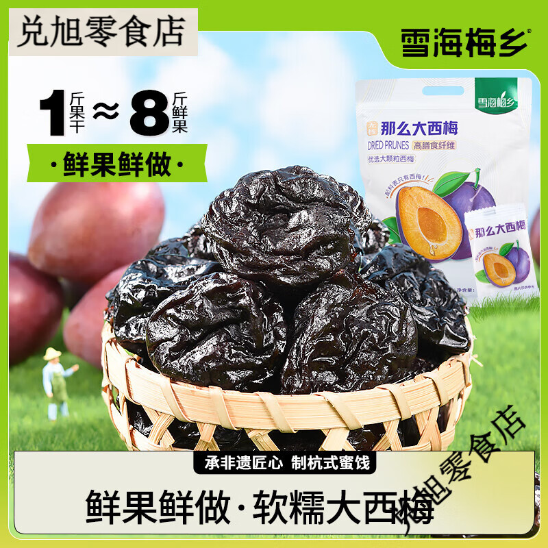 雪海梅乡 那么大西梅520g 加州西梅无添加蔗糖休闲网红零食 那么大西梅520g(独立小包装)