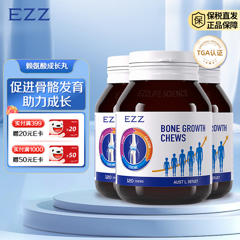 EZZ澳洲成长丸赖氨酸生长素成长钙片助力成长发育长高儿童青少年学生 3瓶成长丸周期装